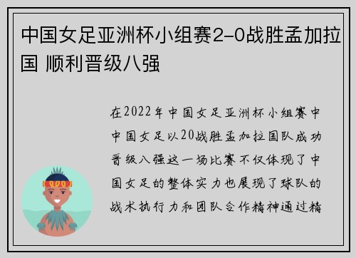 中国女足亚洲杯小组赛2-0战胜孟加拉国 顺利晋级八强 中国女足亚洲杯小组赛2-0战胜孟加拉国 顺利晋级八强