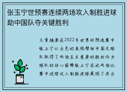 张玉宁世预赛连续两场攻入制胜进球助中国队夺关键胜利 张玉宁世预赛连续两场攻入制胜进球助中国队夺关键胜利