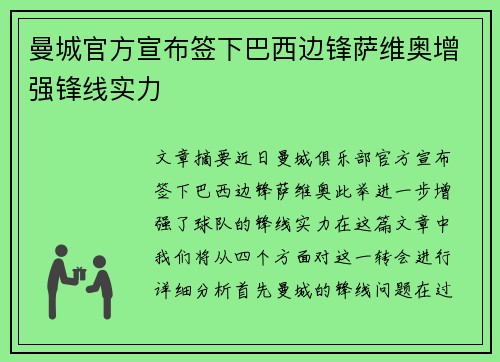 曼城官方宣布签下巴西边锋萨维奥增强锋线实力